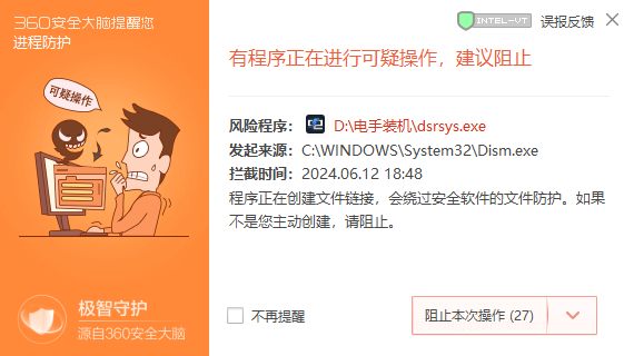 电手装机制作可启动盘安全软件提示.png 电手装机制作可启动盘安全软件提示.png