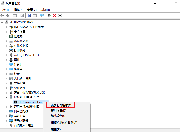 图片4更新鼠标驱动.png 图片4更新鼠标驱动.png