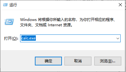 运行窗口打开计算器.png 运行窗口打开计算器.png