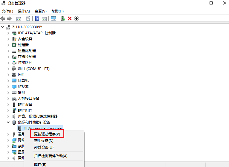 图片6更新鼠标驱动程序.png 图片6更新鼠标驱动程序.png