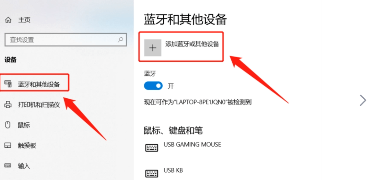图片5手动添加蓝牙设备.png 图片5手动添加蓝牙设备.png