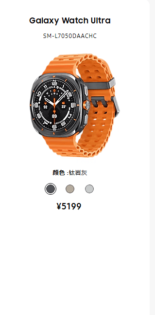 Galaxy-Watch-Ultra价格.png