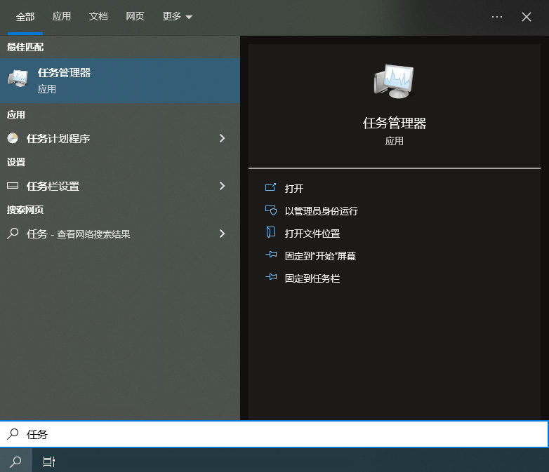 图片5任务栏搜索框直接搜索任务管理器.png
