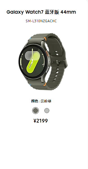Galaxy-Watch7蓝牙版44mm价格.png