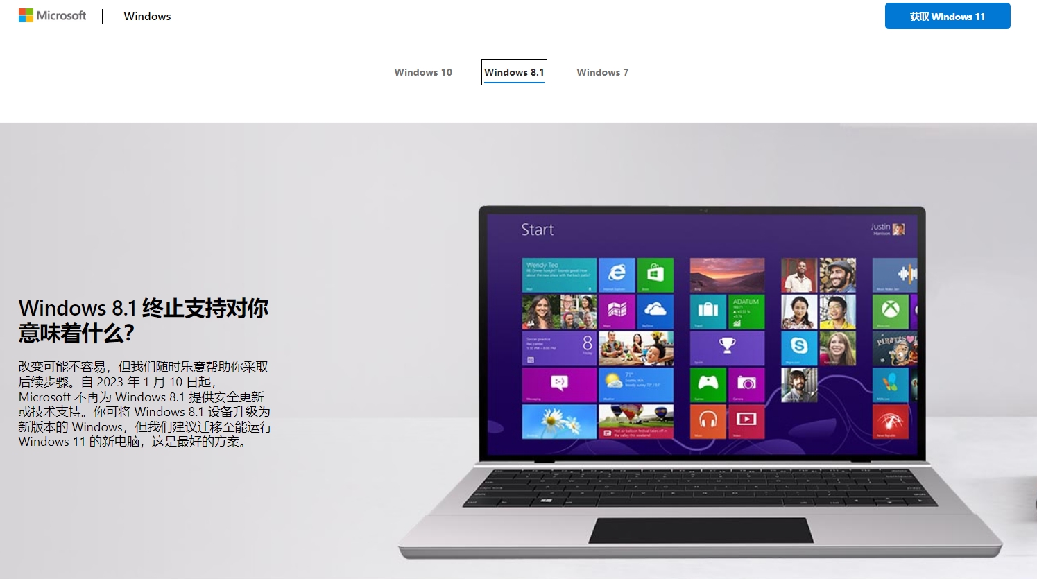 6.Windows8.1终止技术支持.png 6.Windows8.1终止技术支持.png