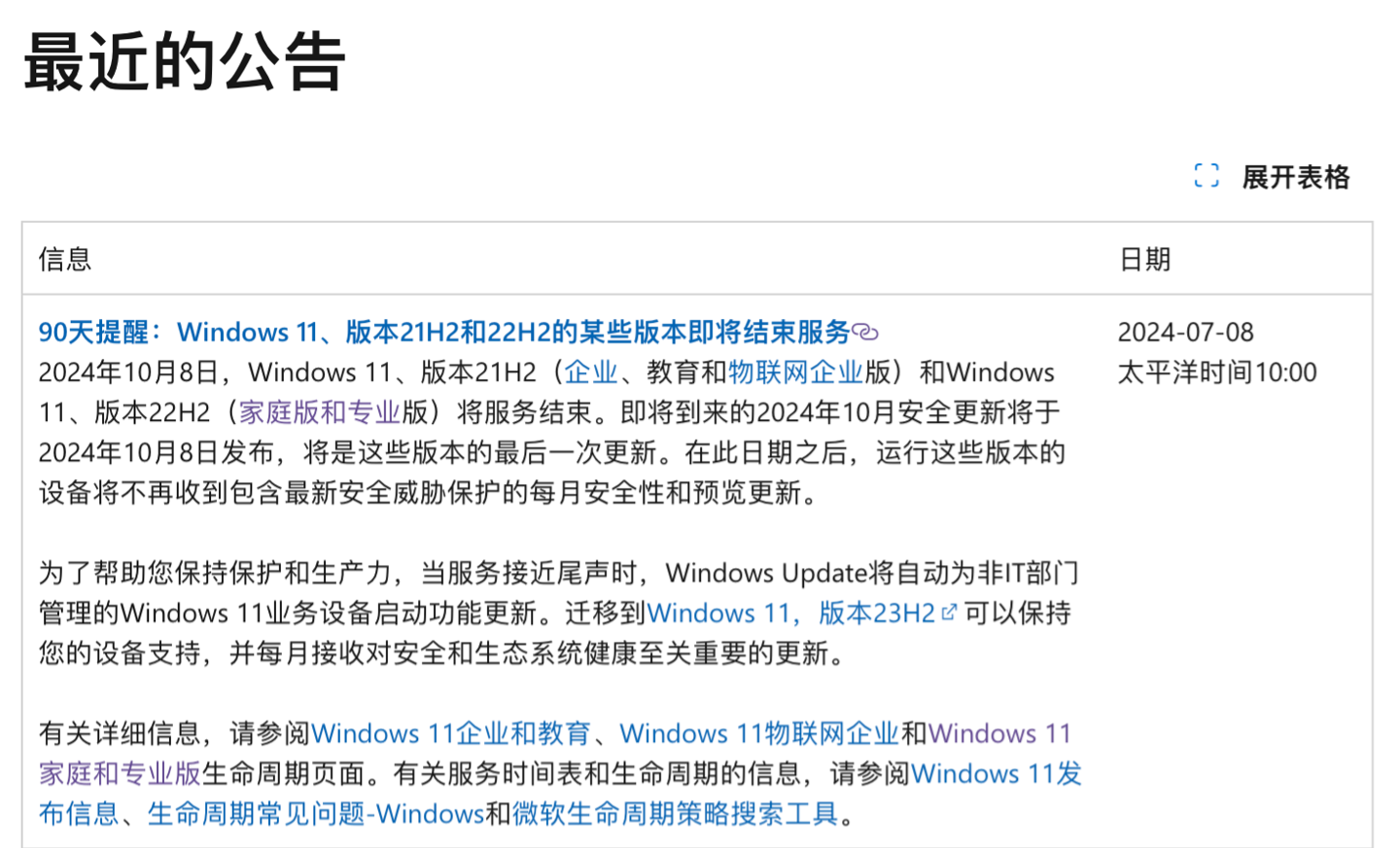 7.微软公告 来源:Microsoft.png 7.微软公告 来源:Microsoft.png