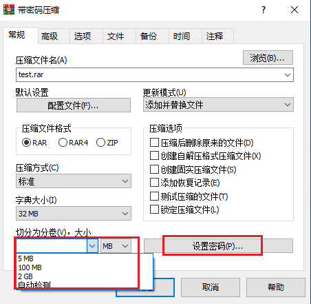 图片3分卷压缩或设置密码.png 图片3分卷压缩或设置密码.png