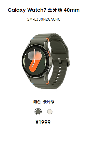 Galaxy-Watch7蓝牙版40mm价格.png