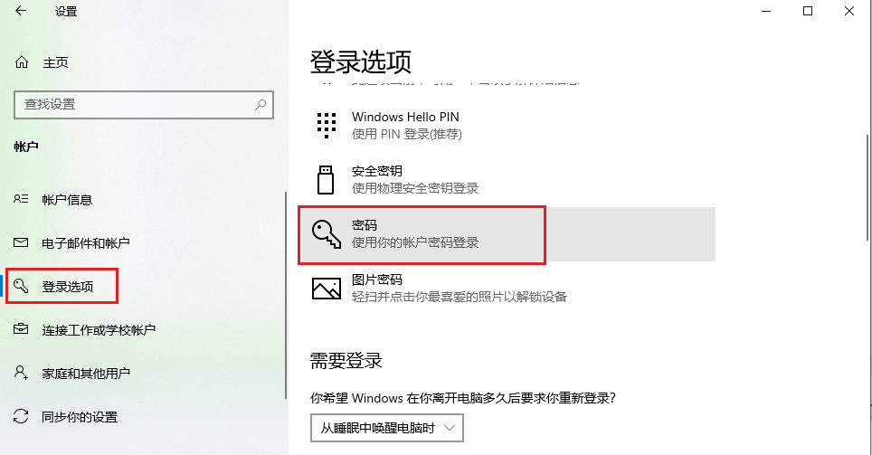 图片2登录选项-密码.png 图片2登录选项-密码.png
