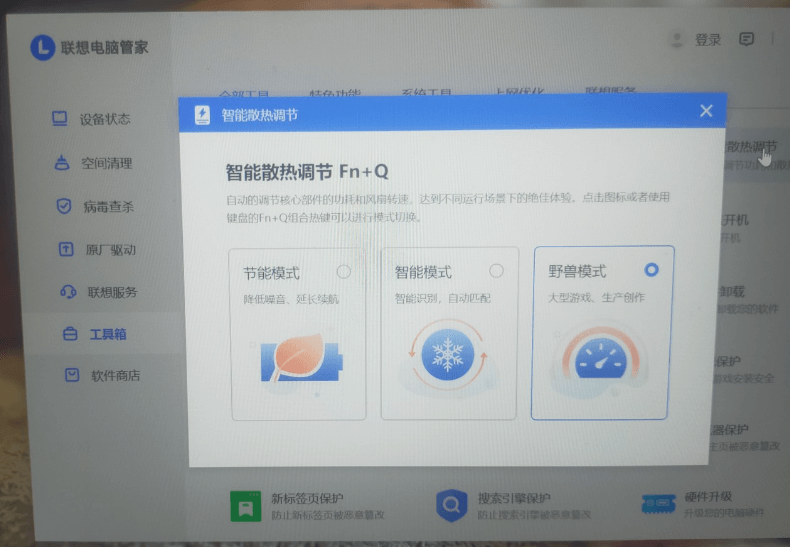 联想笔记本电脑管家.png 联想笔记本电脑管家.png