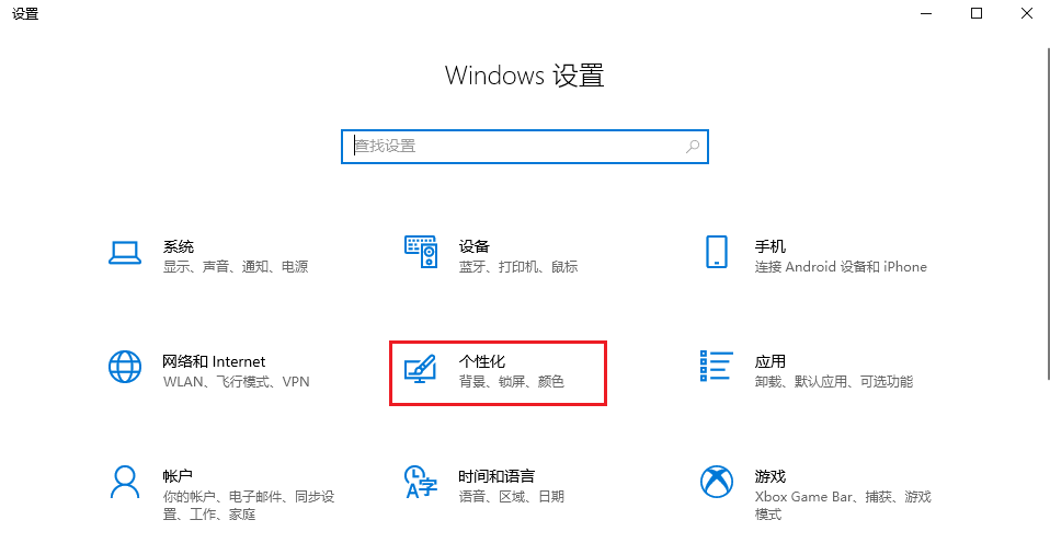 图片5设置-个性化.png 图片5设置-个性化.png