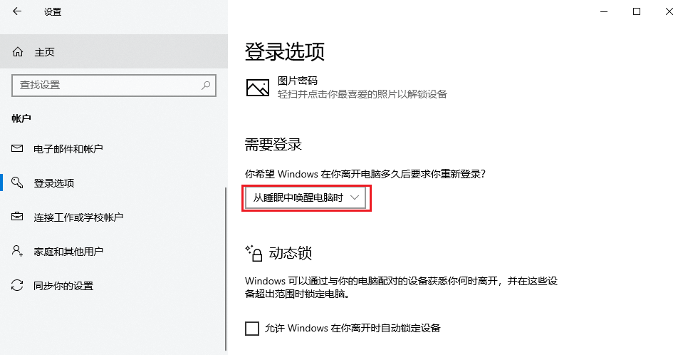 图片4设置什么时候需要登录密码.png 图片4设置什么时候需要登录密码.png