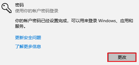 图片3更改密码.png 图片3更改密码.png