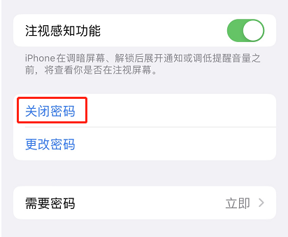 关闭密码-1.png 关闭密码-1.png