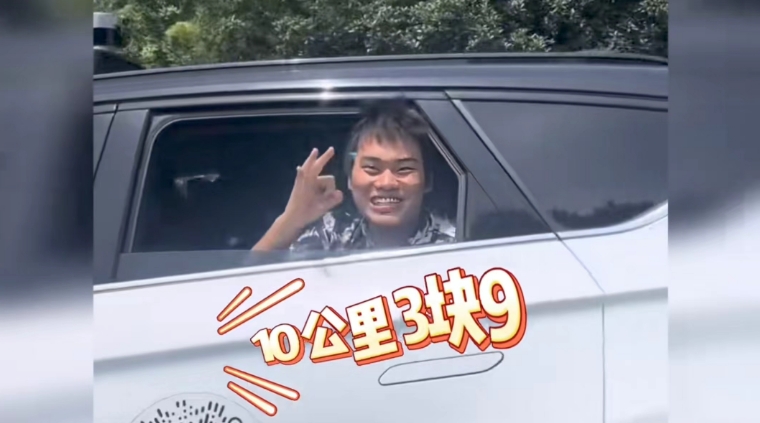 6.10公里3.9元.jpg 6.10公里3.9元.jpg