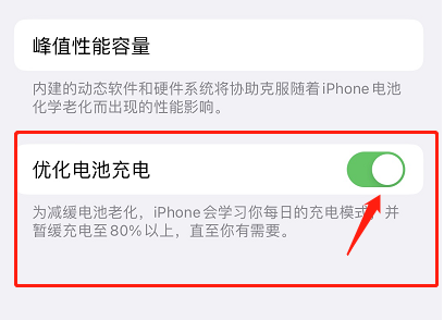 开启优化电池充电-3.png 开启优化电池充电-3.png