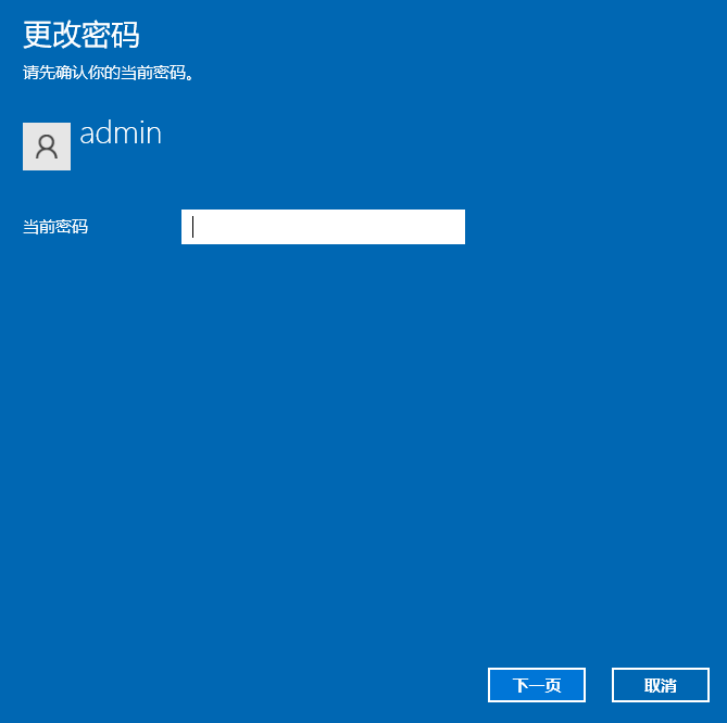图片6输入当前密码.png 图片6输入当前密码.png