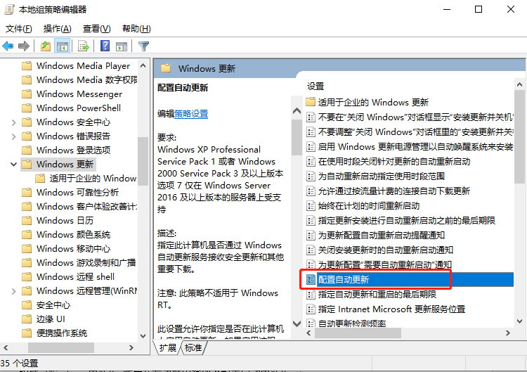 组策略禁用自动更新-2.png
