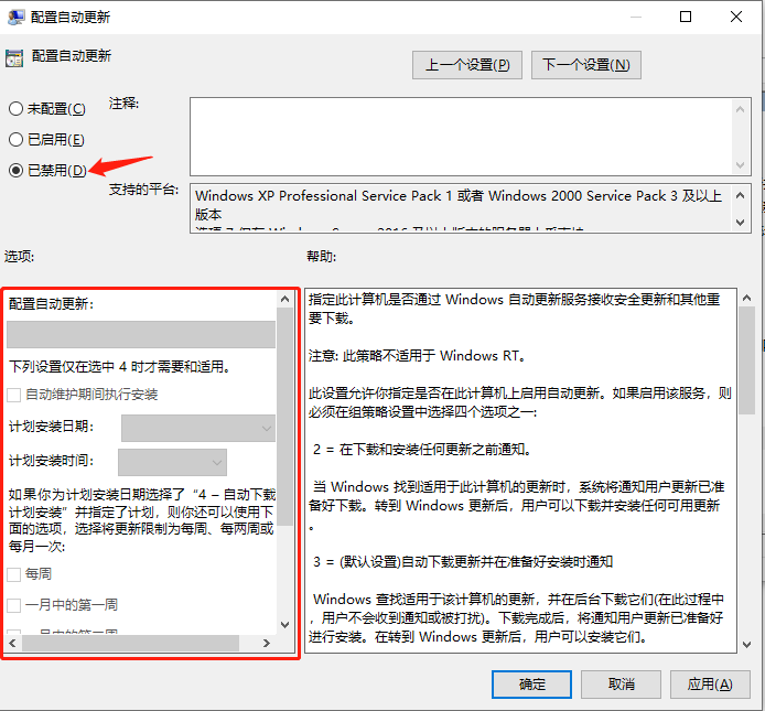 组策略禁用自动更新-3.png