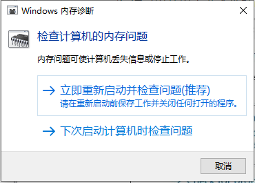 Windows内存诊断.png Windows内存诊断.png