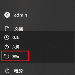图片2重启电脑.png 图片2重启电脑.png