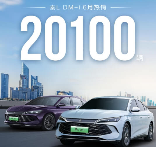 2.秦L DM-i 6 月销量.jpg