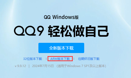 QQ支持原生Arm架构.png