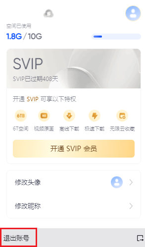 图片5退出账号.png 图片5退出账号.png