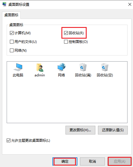 图片4勾选回收站.png 图片4勾选回收站.png