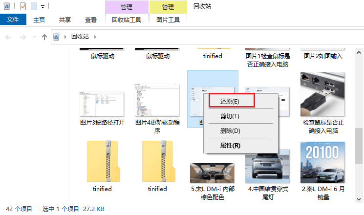 图片1回收站内还原文件.png 图片1回收站内还原文件.png