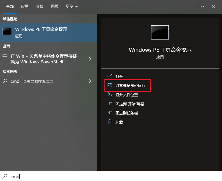 图片5管理员身份运行.png 图片5管理员身份运行.png