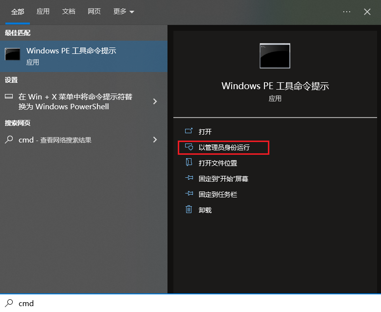 图片4用管理员身份运行.png 图片4用管理员身份运行.png
