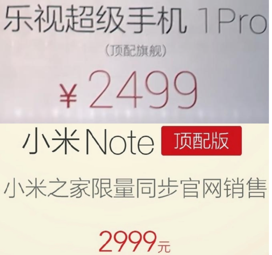 1.乐1vs小米note定价对比.png