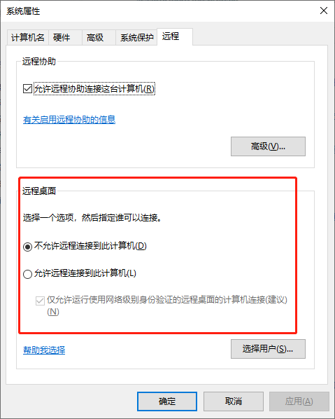 控制面板开启或关闭远程桌面-3.png 控制面板开启或关闭远程桌面-3.png