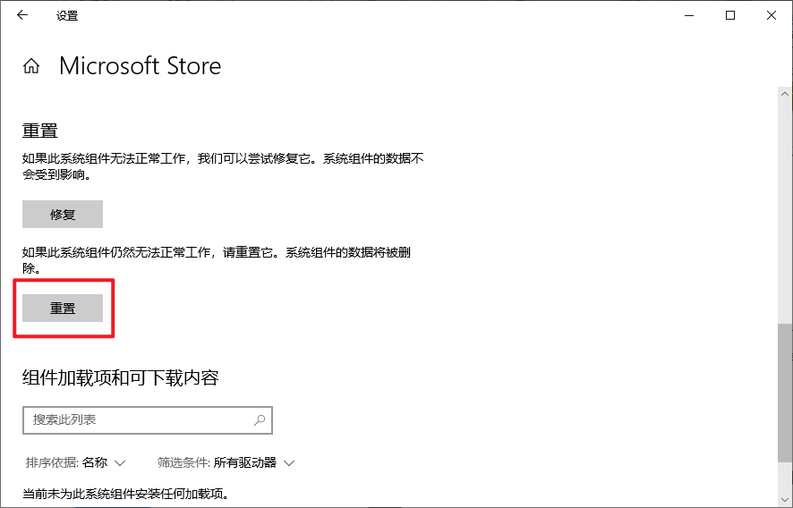 重置微软商店.png 重置微软商店.png