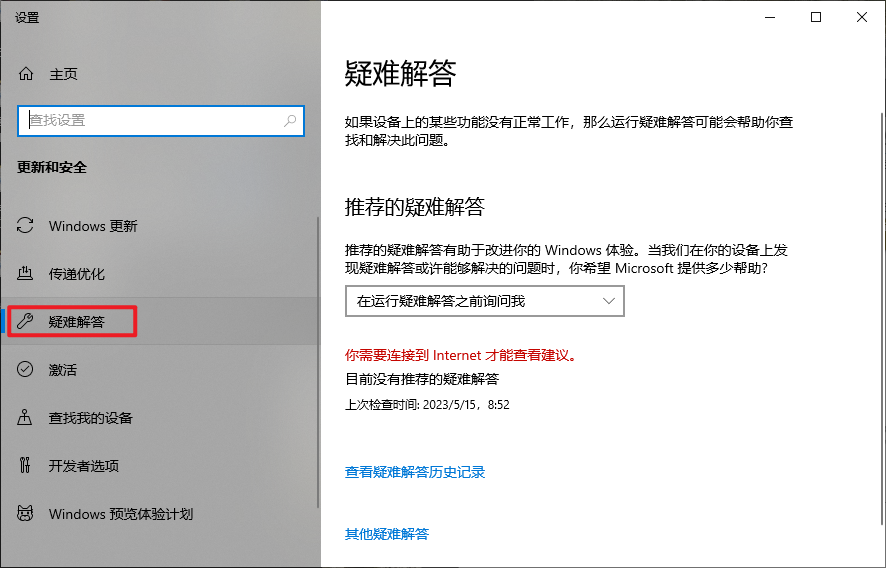 疑难解答.png 疑难解答.png