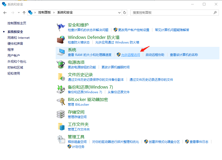 控制面板开启或关闭远程桌面-2.png 控制面板开启或关闭远程桌面-2.png