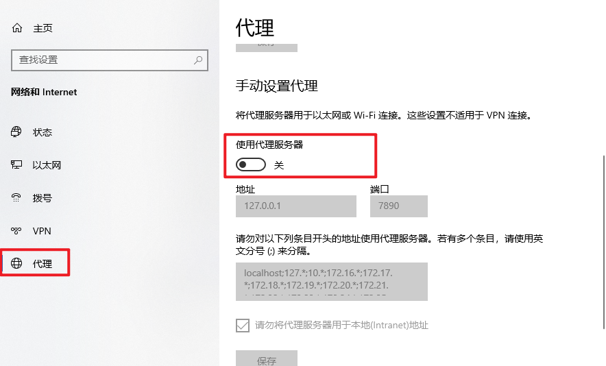 关闭代理.png 关闭代理.png