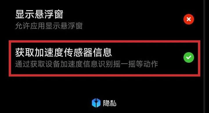 4.取消传感器访问权限.jpg