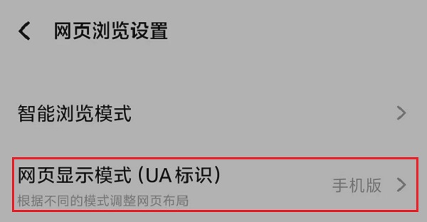3. 网页显示模式（UA标识）.jpg