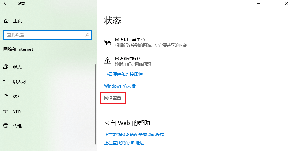 图片7网络重置.png 图片7网络重置.png