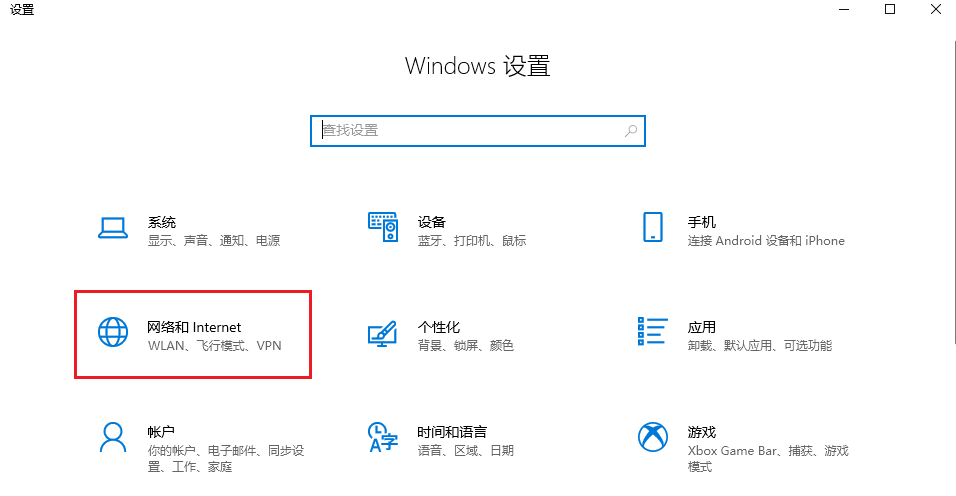 图片3设置-网络和Internet.png 图片3设置-网络和Internet.png