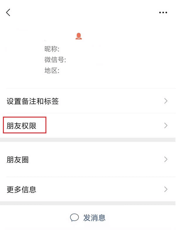 5.朋友权限.png 5.朋友权限.png