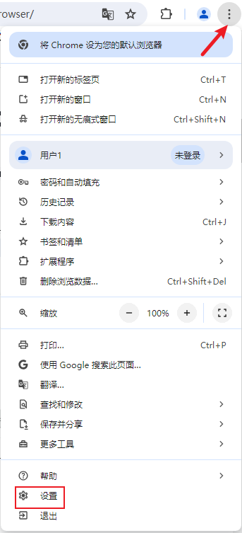 Google浏览器设置首页-1.png