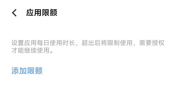 4.应用限额.jpg 4.应用限额.jpg