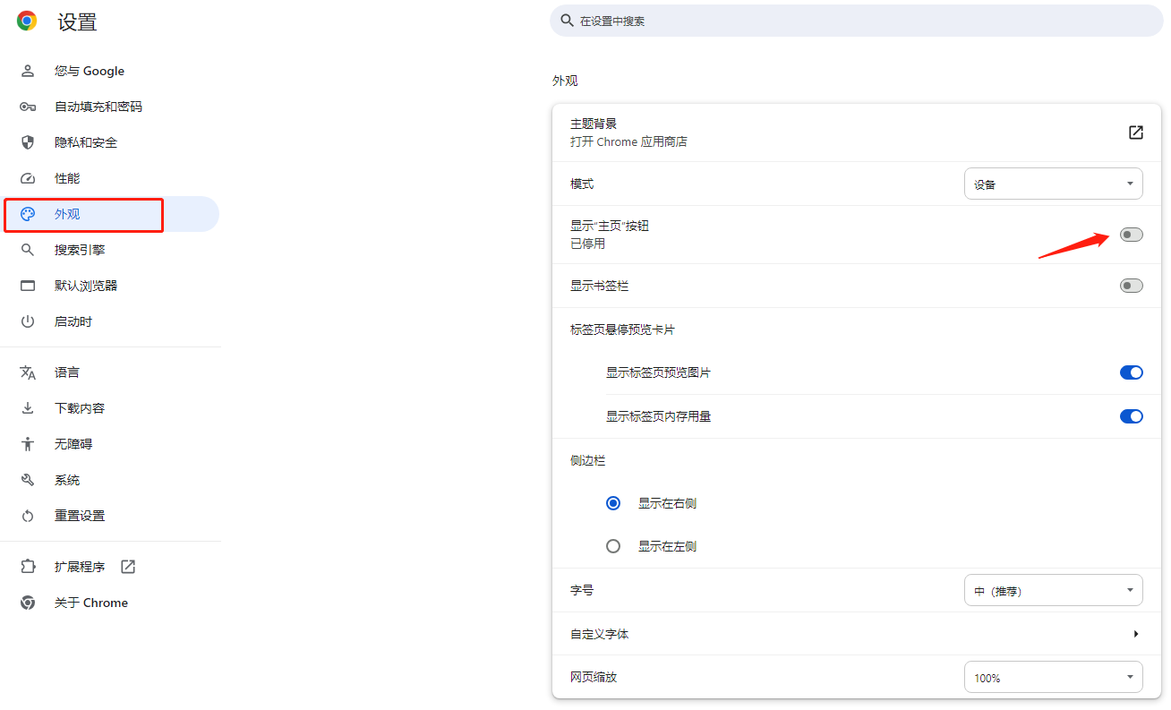 Google浏览器设置首页-2.png