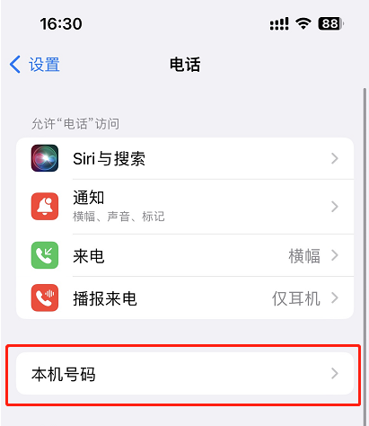 查看电话号码-2.png 查看电话号码-2.png