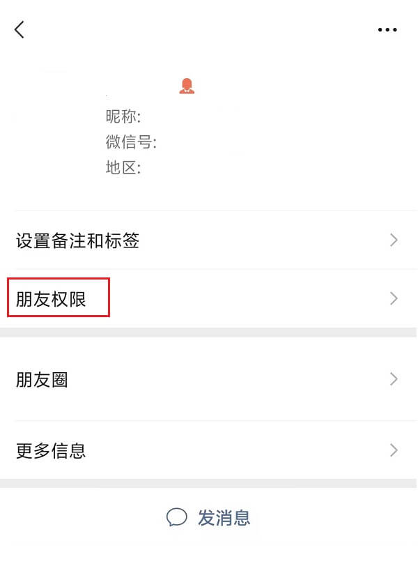 5.朋友权限.jpg 5.朋友权限.jpg