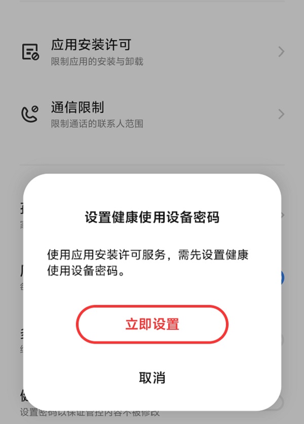 5.应用安装许可.jpg 5.应用安装许可.jpg