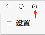 Edge设置首页按钮-3.png